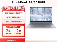 ThinkBook14锐龙版笔记本 国补到手仅5779元