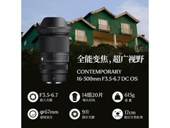 适马16-300mm富士X卡口镜头