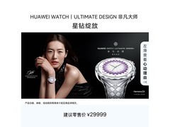 华为WATCH ULTIMATE星钻绽放款