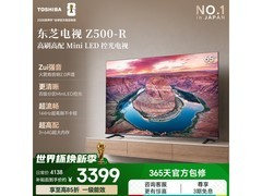 东芝65英寸Z500QF电视特惠低至2757元