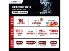 三菱电机1.5匹新一级空调享8.5折特惠