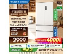 美菱512L嵌入式法式冰箱2799元
