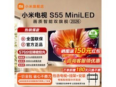 小米电视S55 MiniLED 2026款
