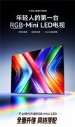 不玩参数套路，诚意满满的RGB-Mini LED！Vidda 发现 X RGB 双十一预售