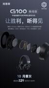 阿思翠 G100 换线版正式发布：329 元首发，平板振膜听声辨位装备普及风潮