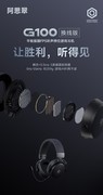 阿思翠 G100 换线版正式发布：329 元首发，平板振膜听声辨位装备普及风潮