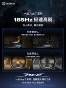 一加 Ace 7系列屏幕配置公布：185Hz原生高刷，搭载第四代东方屏