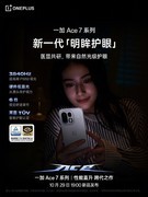 一加 Ace 7系列屏幕配置公布：185Hz原生高刷，搭载第四代东方屏