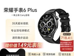 荣耀手表6 Plus元气版直降358元
