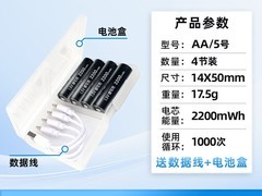 耐时5号USB充电电池4节装