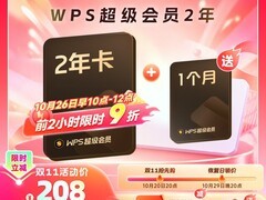 稻壳儿WPS超级会员2年卡