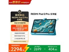 Redmi Pad 2 Pro乐学版限时特惠