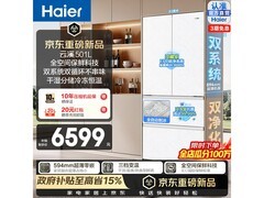 海尔云溪501L法式冰箱直降1471元