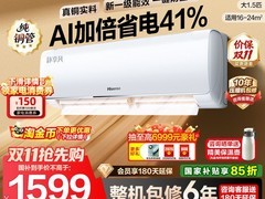 海信静享风空调1.5匹直降1600元