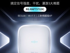 锐捷RG-RAP7371(H)WiFi7 AP直降454元