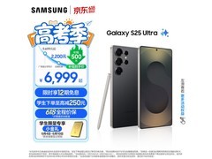 三星S25 Ultra钛影黑限时特惠