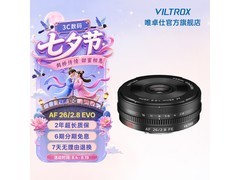 VILTROX 26mm F2.8 EVO镜头特惠