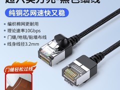 炬信超六类千兆网线0.2米