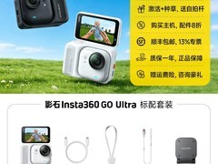 影石GO Ultra运动相机直降1650元