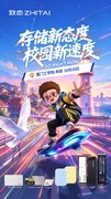 "我们学校潮好玩"厦门工学院站即将开启致态携全系存储产品来了