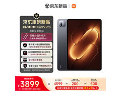 小米平板9 Pro限时特惠