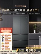 卡萨帝揽光616冰箱 高颜值超薄零嵌 活动补贴立减15%