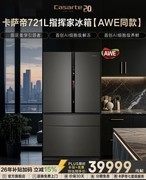 卡萨帝指挥家721冰箱 AI细胞级解冻 大促补贴立减15%