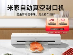 小米米家真空封口机补贴后249元到手