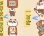 动物餐厅七星通关攻略