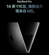 新款MacBook Pro发布 搭载M5芯片