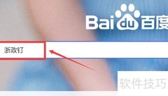 浙政钉下载方法指南