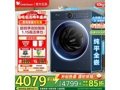 小天鹅小乌梅2滚筒洗衣机，低至3045元