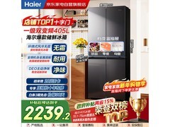 海尔405L冰箱京东特惠 低至2053元