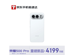 荣耀500 Pro 5G手机京东补贴低至3380元