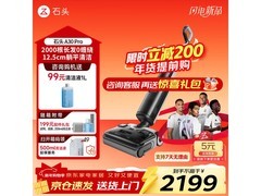 石头A30 Pro洗地机1999元