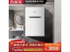 万家乐16升恒温燃气热水器