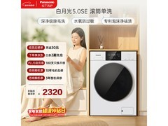 Panasonic白月光5.0洗烘套装限时特惠