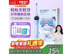 舒客儿童电动牙刷K2限时优惠