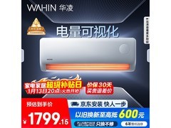 华凌1.5匹空调直降500元