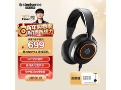 赛睿寒冰新星Arctis Nova 3耳机639元抢