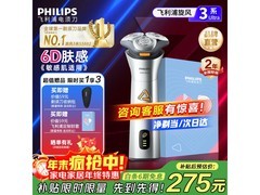 飞利浦S3882剃须刀优惠购，到手254元