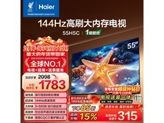 海尔55H5C电视，国补后1456元速抢