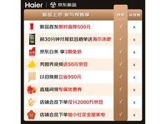 海尔512L风冷多门冰箱，低至5418元