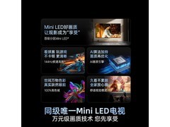 创维55A4F Mini LED电视钜惠