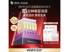 润百颜30支紧致次抛精华液189元到手