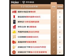 海尔506L风冷冰箱活动价低至2992元