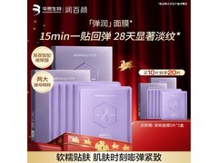 润百颜20片紧致面膜，领券到手仅89元