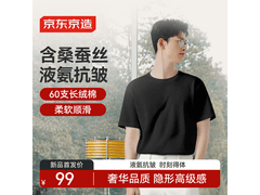 京东京造男士白T恤，5折低至49.5元