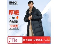 雪中飞男士羽绒服，原价666现333元