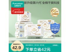 全棉时代奈丝公主日用卫生巾低至30.84元